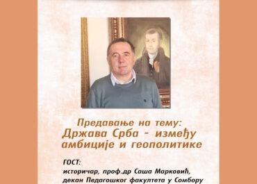 ДРЖАВА СРБА
