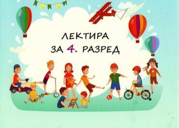 ЛЕКТИРА НИЈЕ БАУК