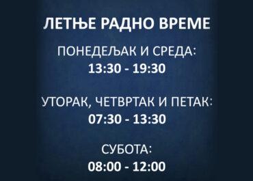 ЛЕТЊЕ РАДНО ВРЕМЕ БИБЛИОТЕКЕ