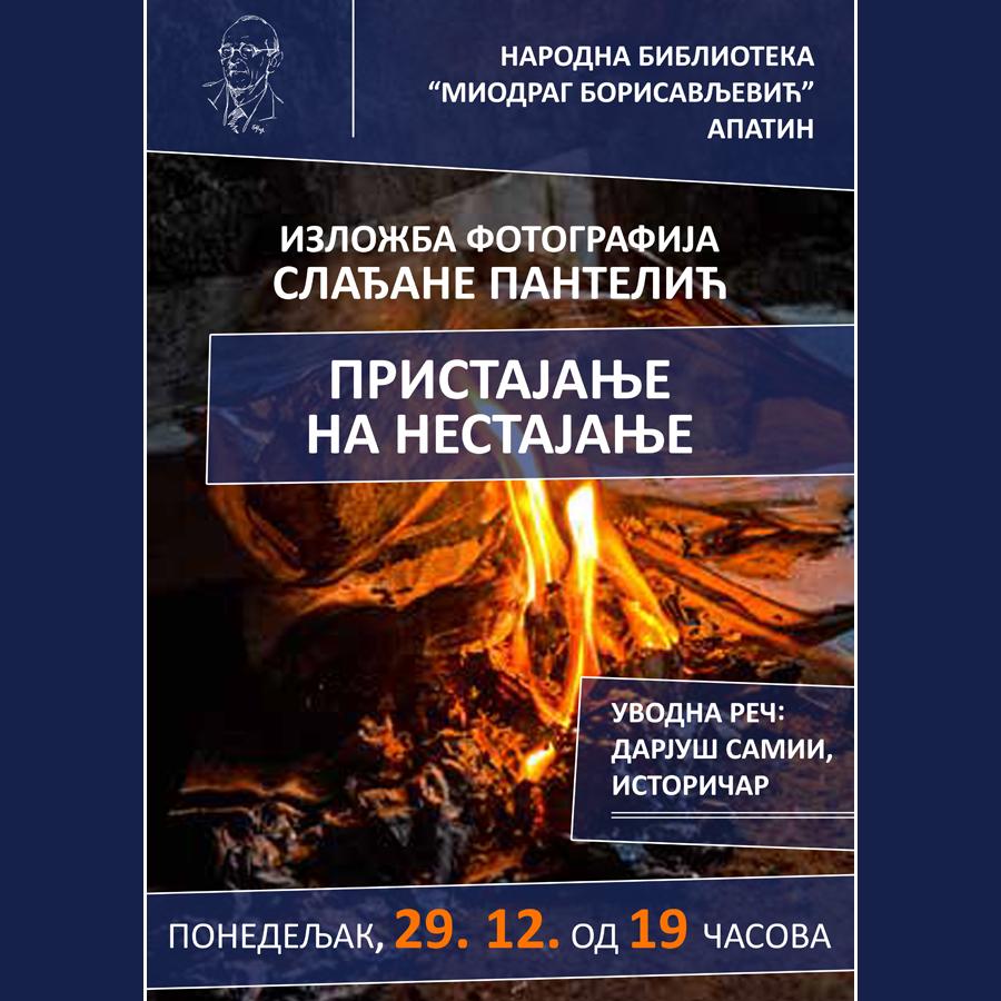 ПРИСТАЈАЊЕ НА НЕСТАЈАЊЕ