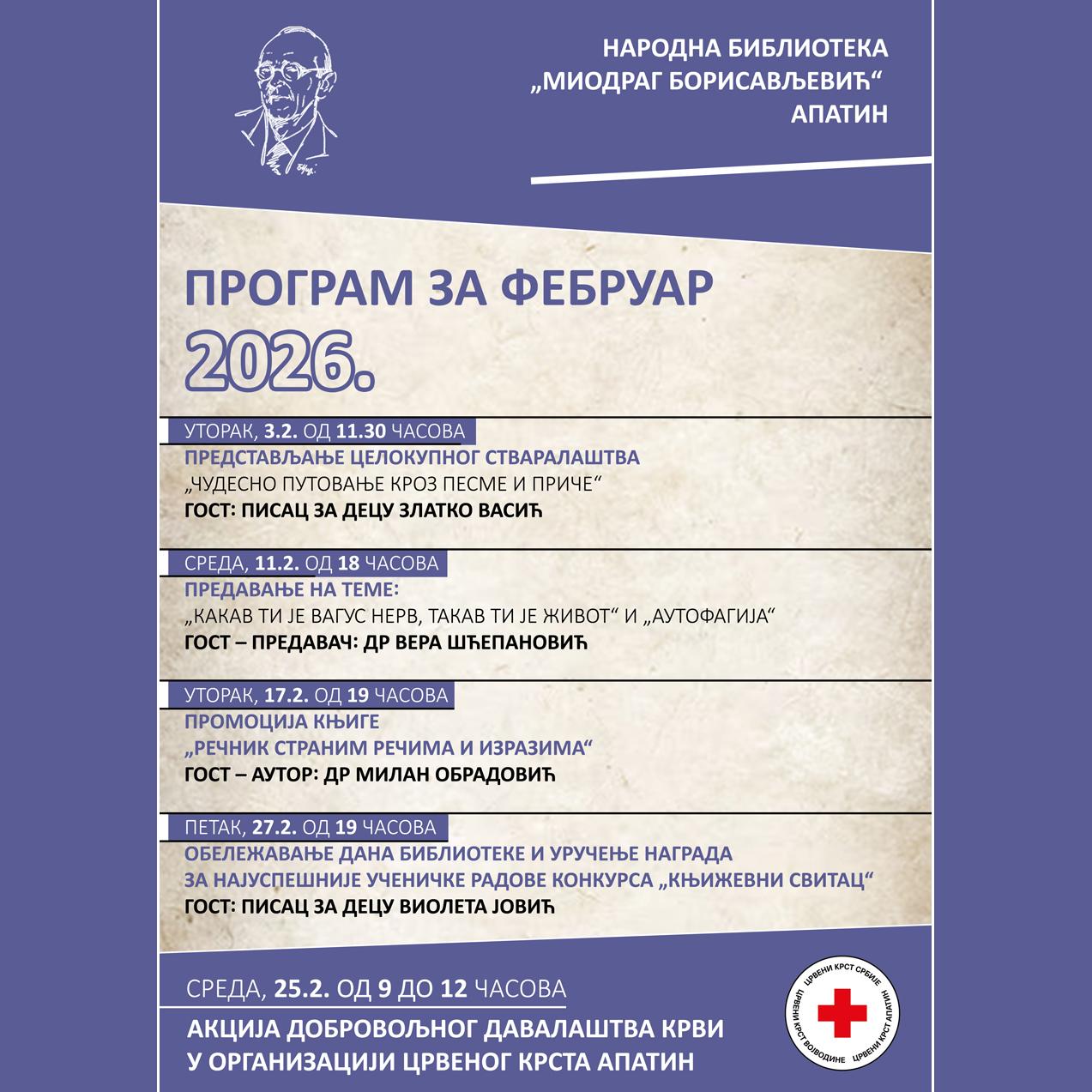 ПРОГРАМ ЗА ФЕБРУАР 2026.