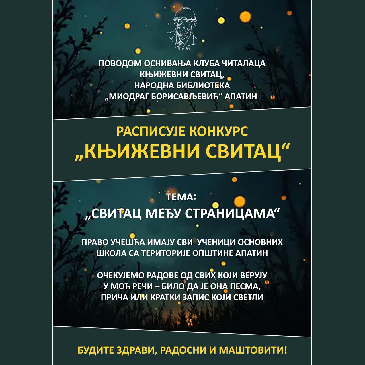 КОНКУРС „КЊИЖЕВНИ СВИТАЦ“