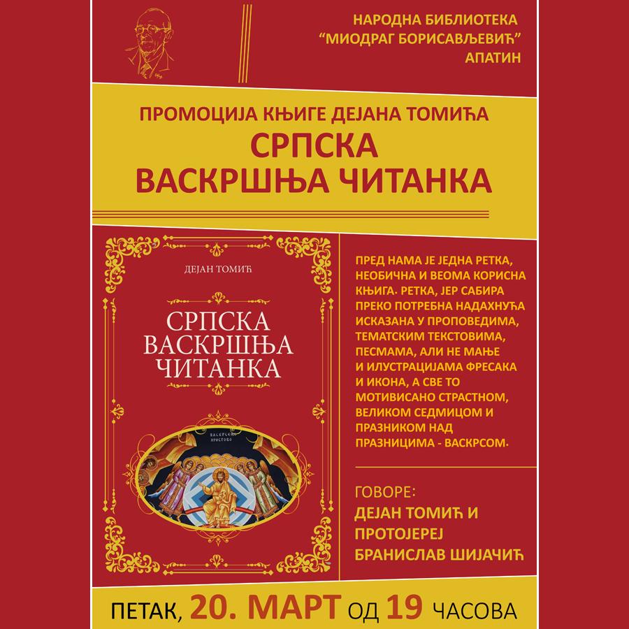 СРПСКА ВАСКРШЊА ЧИТАНКА