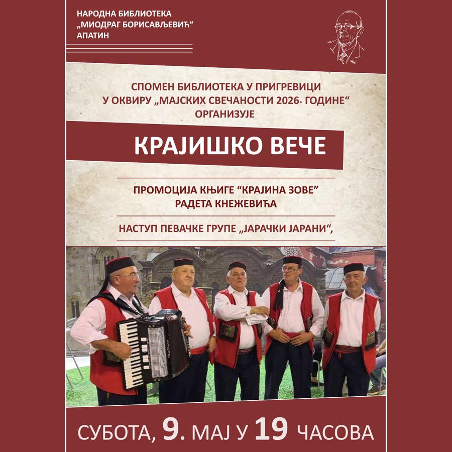 КРАЈИШКО ВЕЧЕ