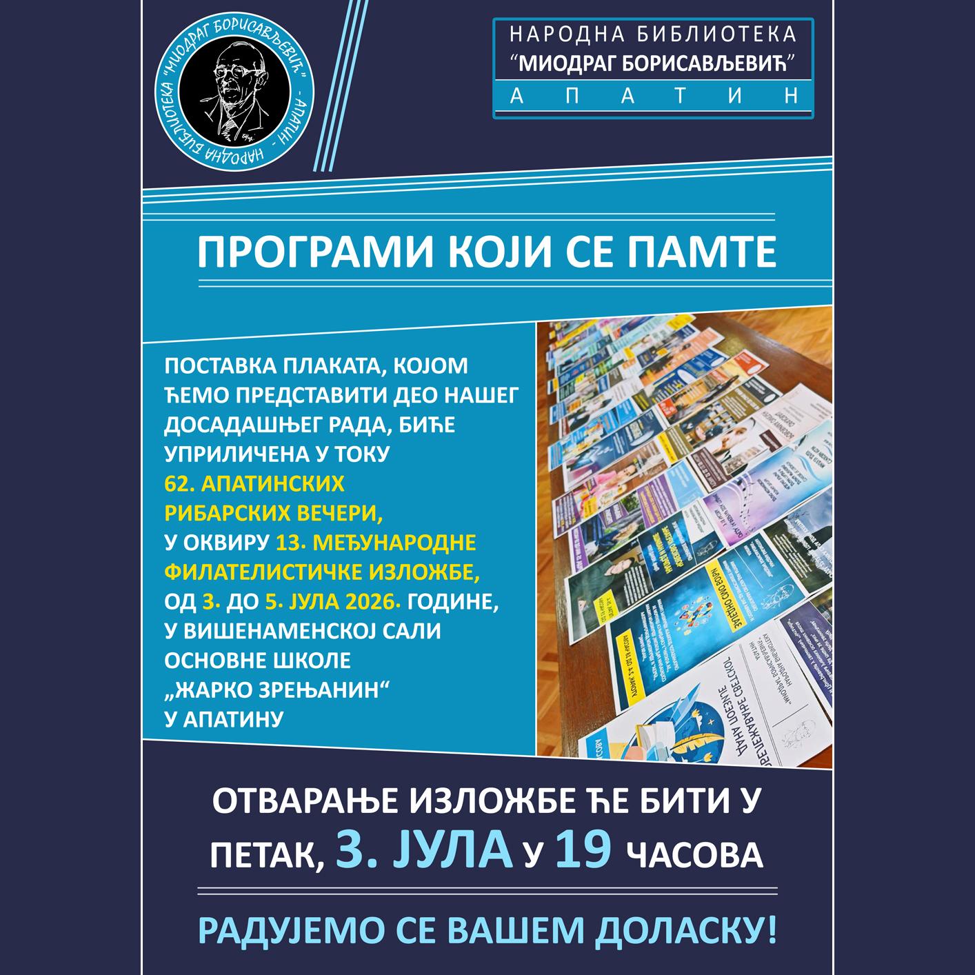 ПОСТАВКА ПЛАКАТА 2026