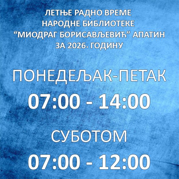 ЛЕТЊЕ РАДНО ВРЕМЕ БИБЛИОТЕКЕ ЗА 2026. ГОДИНУ
