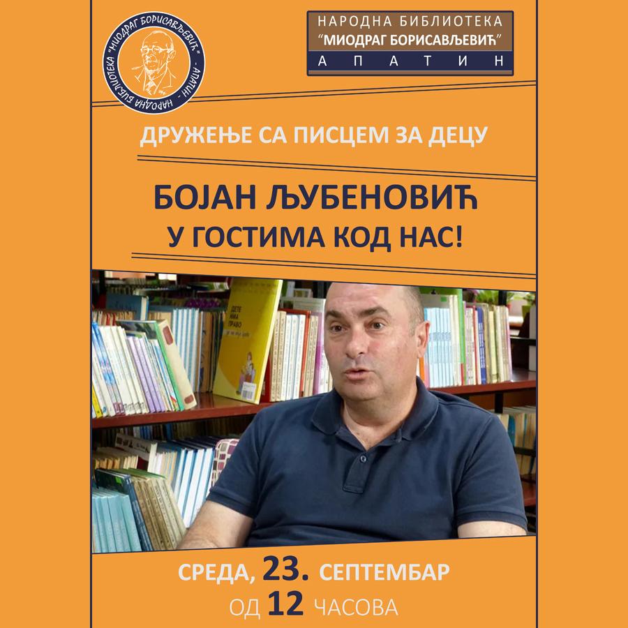 ДРУЖЕЊЕ СА БОЈАНОМ ЉУБЕНОВИЋЕМ